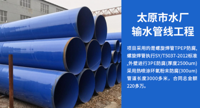 吉林太原市输水管厂工程